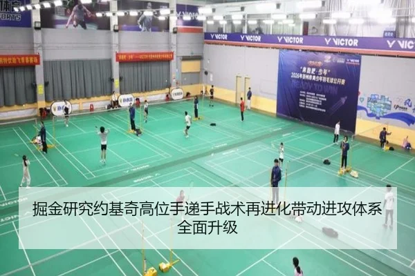 掘金研究约基奇高位手递手战术再进化带动进攻体系全面升级